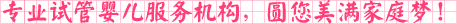 海外第三代試管嬰兒服務(wù)機(jī)構(gòu)