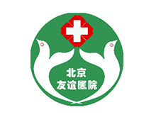 首都醫(yī)科大學附屬北京友誼醫(yī)院