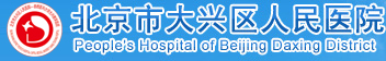 大興中醫(yī)院