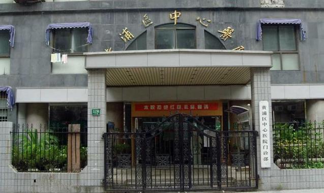 上海市黃浦區(qū)中醫(yī)醫(yī)院