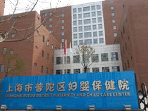 上海普陀區(qū)婦嬰保健院