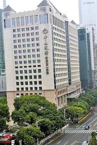 中山大學(xué)附屬第一醫(yī)院