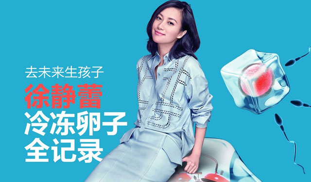 明星紛紛冷凍卵子 冷凍卵子在我國(guó)合法嗎