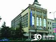 上海市第一婦嬰保健院