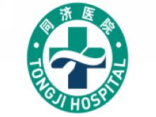 同濟(jì)大學(xué)附屬同濟(jì)醫(yī)院