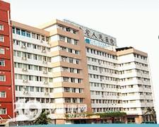 福建省人民醫(yī)院