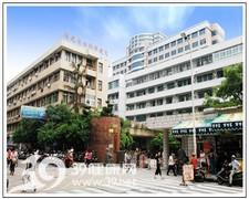 福建省婦幼保健院