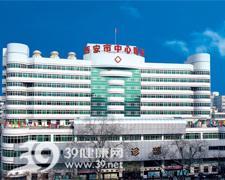 西安市中心醫(yī)院