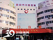 西安市中醫(yī)院