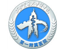 西安交通大學醫(yī)學院第一附屬醫(yī)院