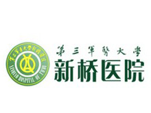 新橋醫(yī)院