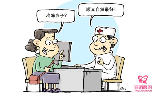 冷凍卵子