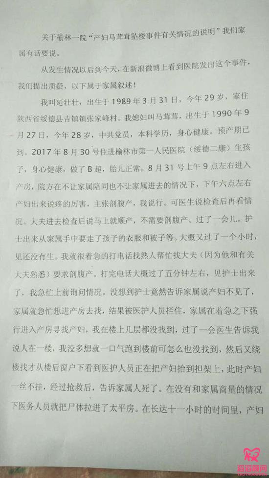 產(chǎn)婦跳樓自殺