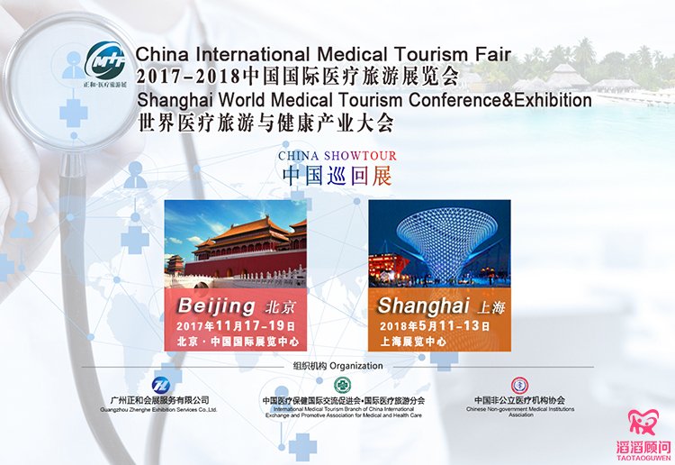 第七屆中國國際醫(yī)療旅游(北京)展覽會