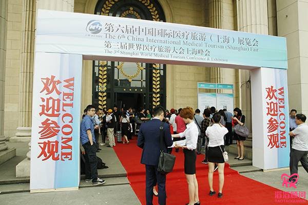第六屆中國國際醫(yī)療旅游(上海)展覽會