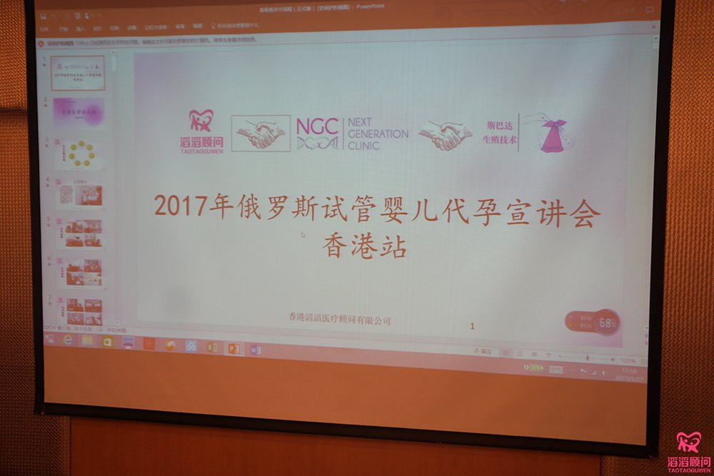 俄羅斯試管嬰兒香港宣講會