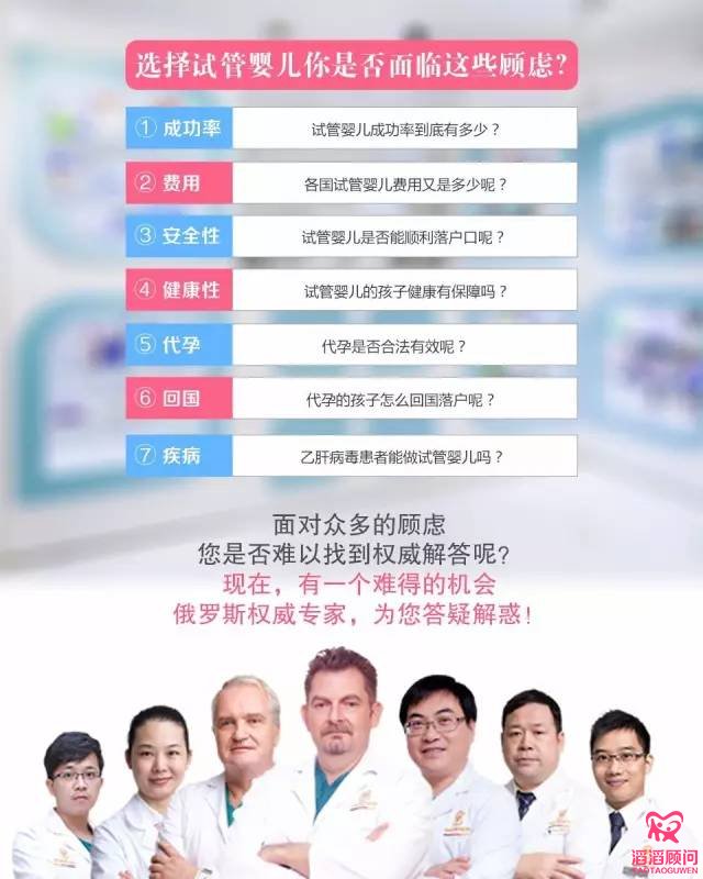 2017俄羅斯試管嬰兒專家中國巡回見面會