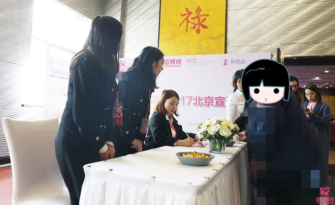 滔滔顧問俄羅斯試管嬰兒2017北京宣講會