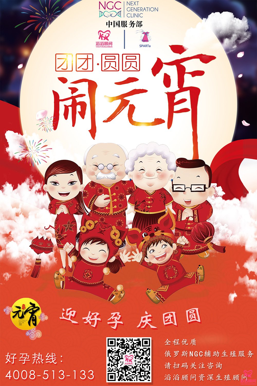 元宵快樂
