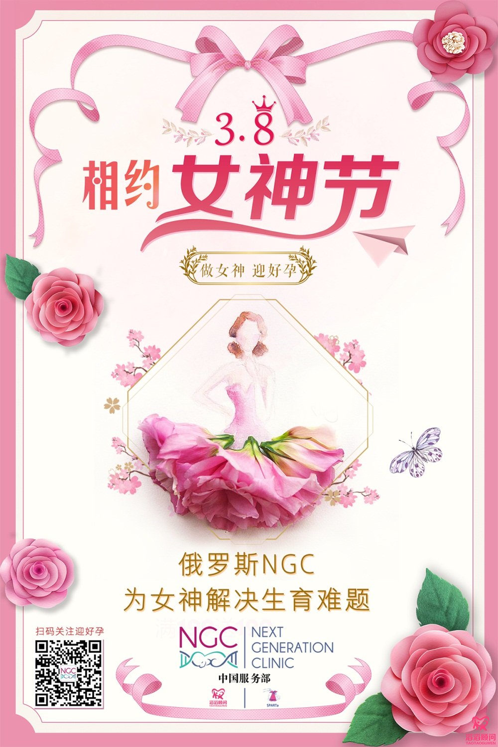 滔滔顧問女神節(jié)