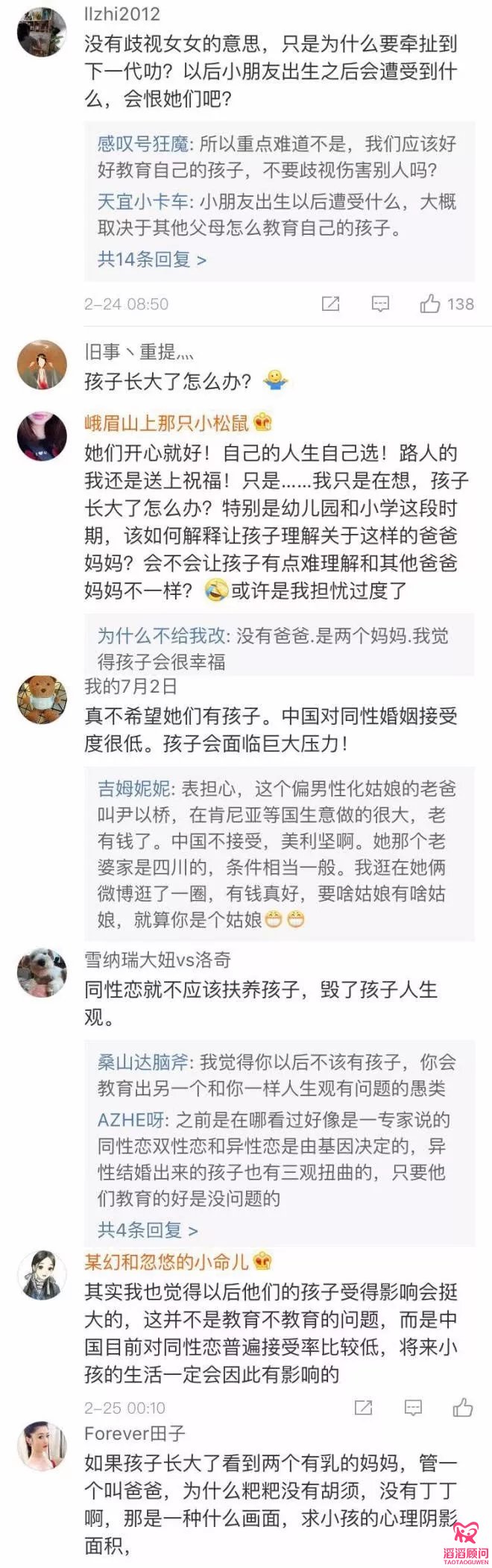 女同性戀人懷孕