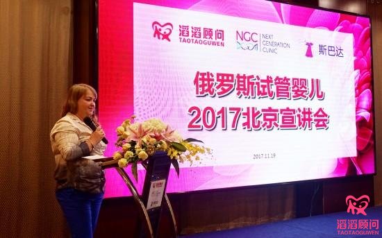 俄羅斯NGC醫(yī)院2018試管輔助生育（上海）宣講會(huì)將于5月20日在上海舉辦！