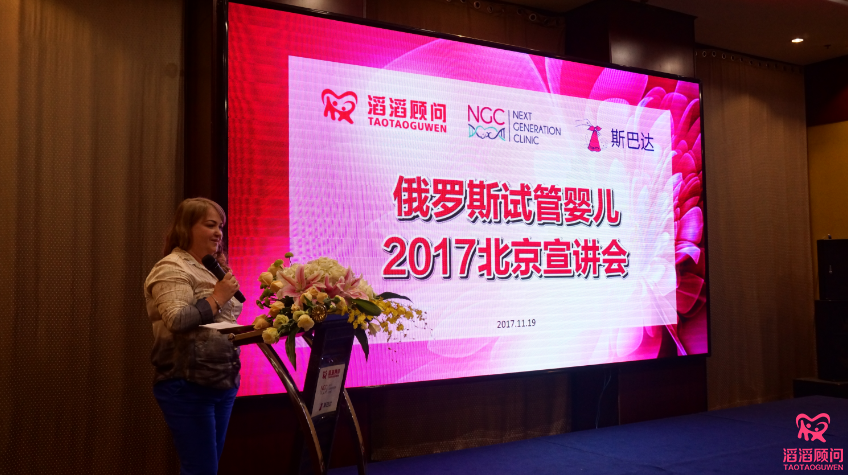 俄羅斯試管嬰兒2018上海宣講會(huì)