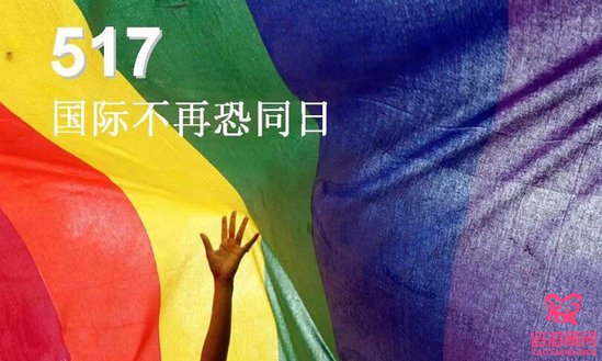 國際不再恐同日！同性也能擁有自己的寶寶！