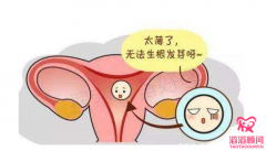 試管嬰兒內(nèi)膜多厚正常？導(dǎo)致內(nèi)膜太厚太薄是什么原因？