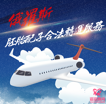 俄羅斯試管嬰兒